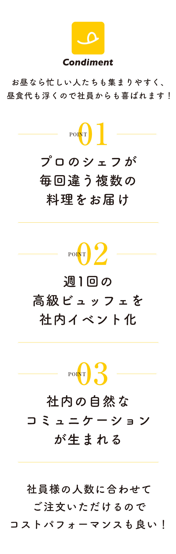 社員様の人数に合わせてご注文いただけるのでコストパフォーマンスも良い！